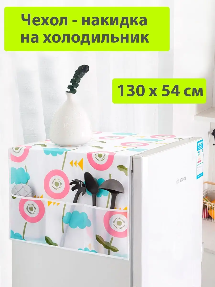 Чехол накидка органайзер на холодильник SaveHome 93363047 купить за 413 ₽ в  интернет-магазине Wildberries