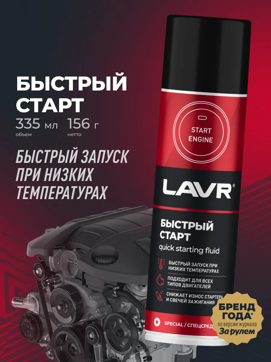 Быстрый старт для автомобиля