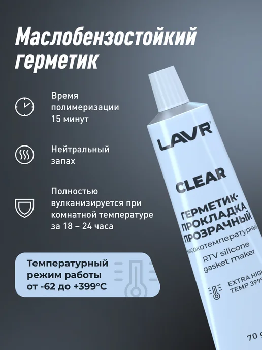 LAVR Герметик-прокладка серый высокотемпературный водостойкий, вариант, фото 2