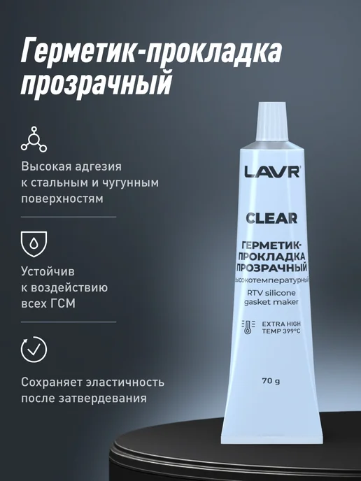 LAVR Герметик-прокладка серый высокотемпературный водостойкий, вариант, фото 3