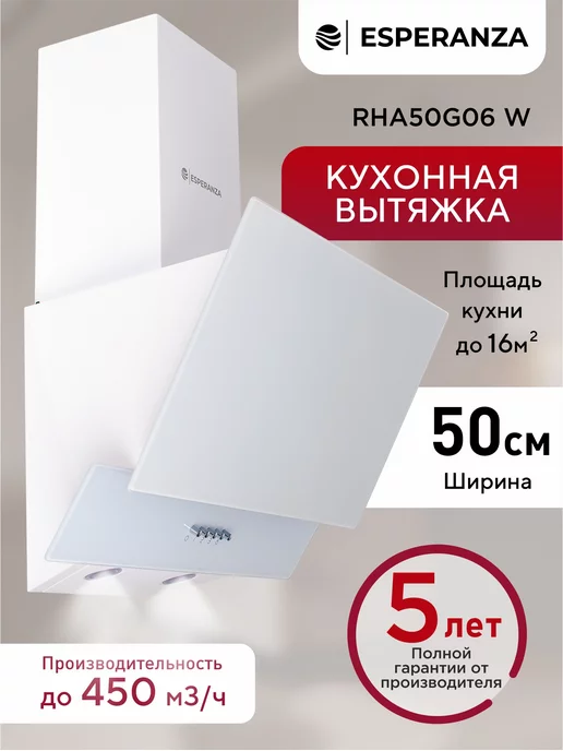 ESPERANZA. Вытяжка кухонная 50 см наклонная белая RHA50G06 W