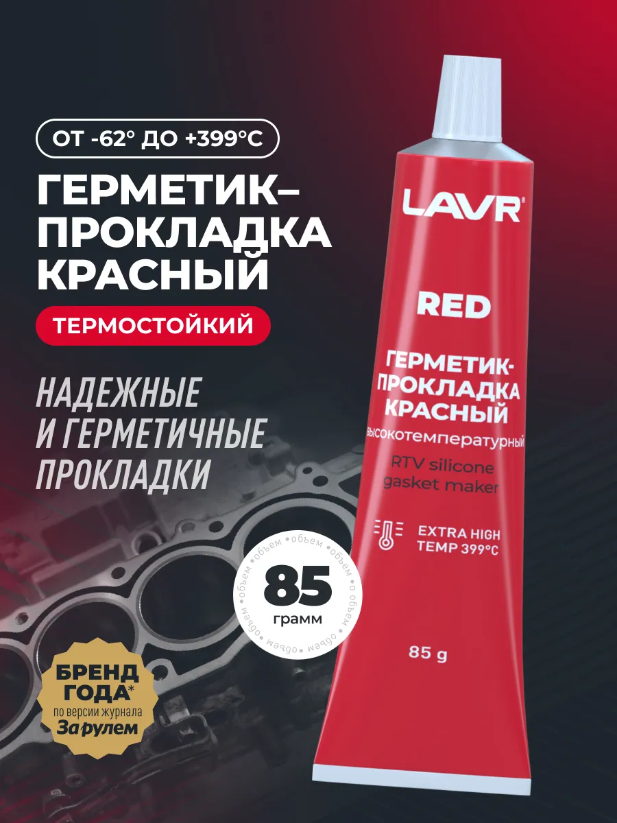 Герметик-прокладка красный высокотемпературный водостойкий