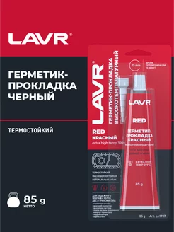 Герметик-прокладка красный высокотемпературный LAVR 93370272 купить за 267 ₽ в интернет-магазине Wildberries