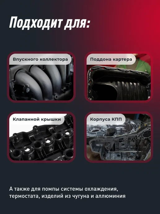 LAVR Герметик-прокладка серый высокотемпературный водостойкий, красный, фото 5