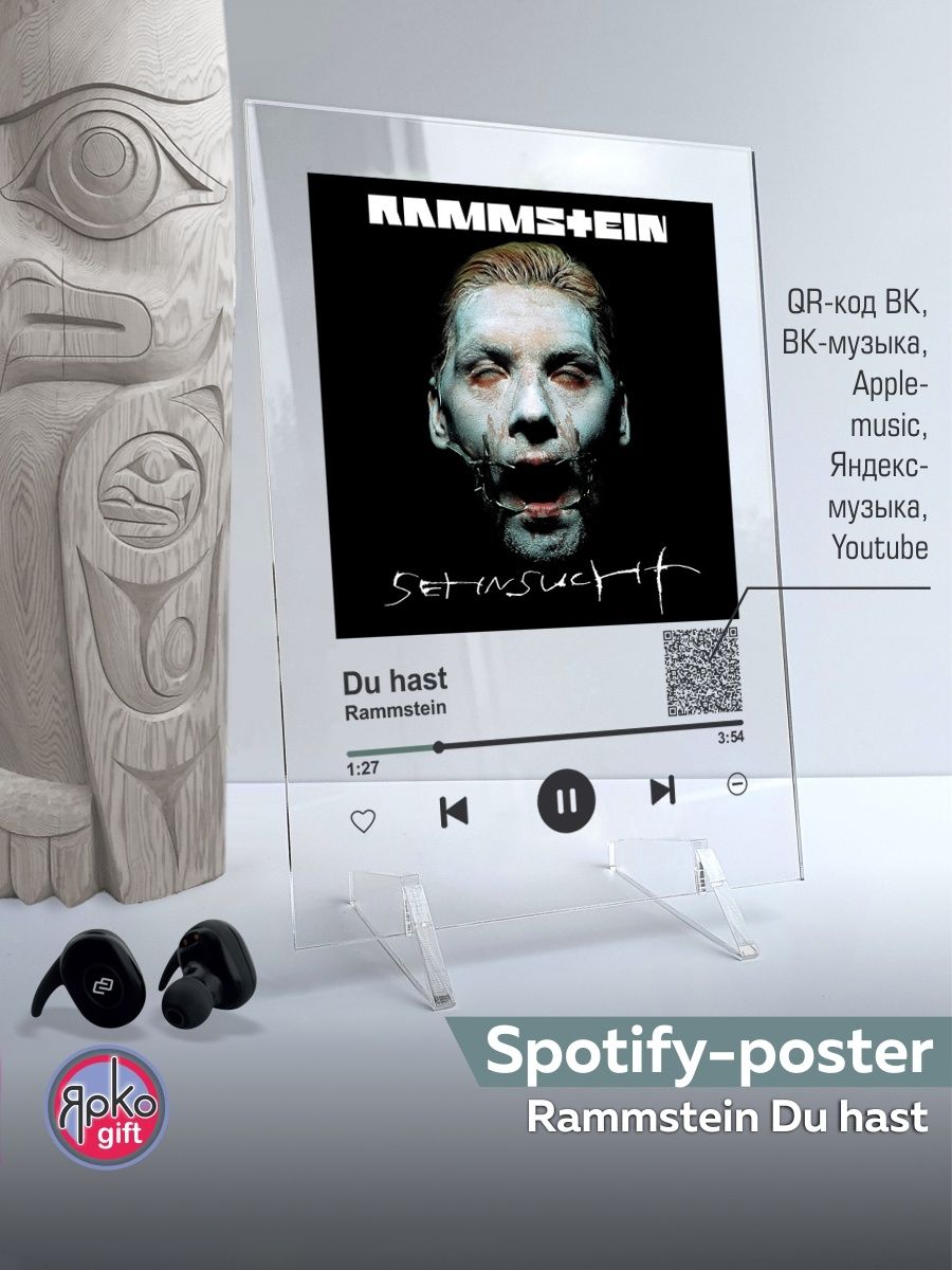 Spotify постер Rammstein песня на стекле подарок спотифай Ярко.gift  93378447 купить за 566 ₽ в интернет-магазине Wildberries