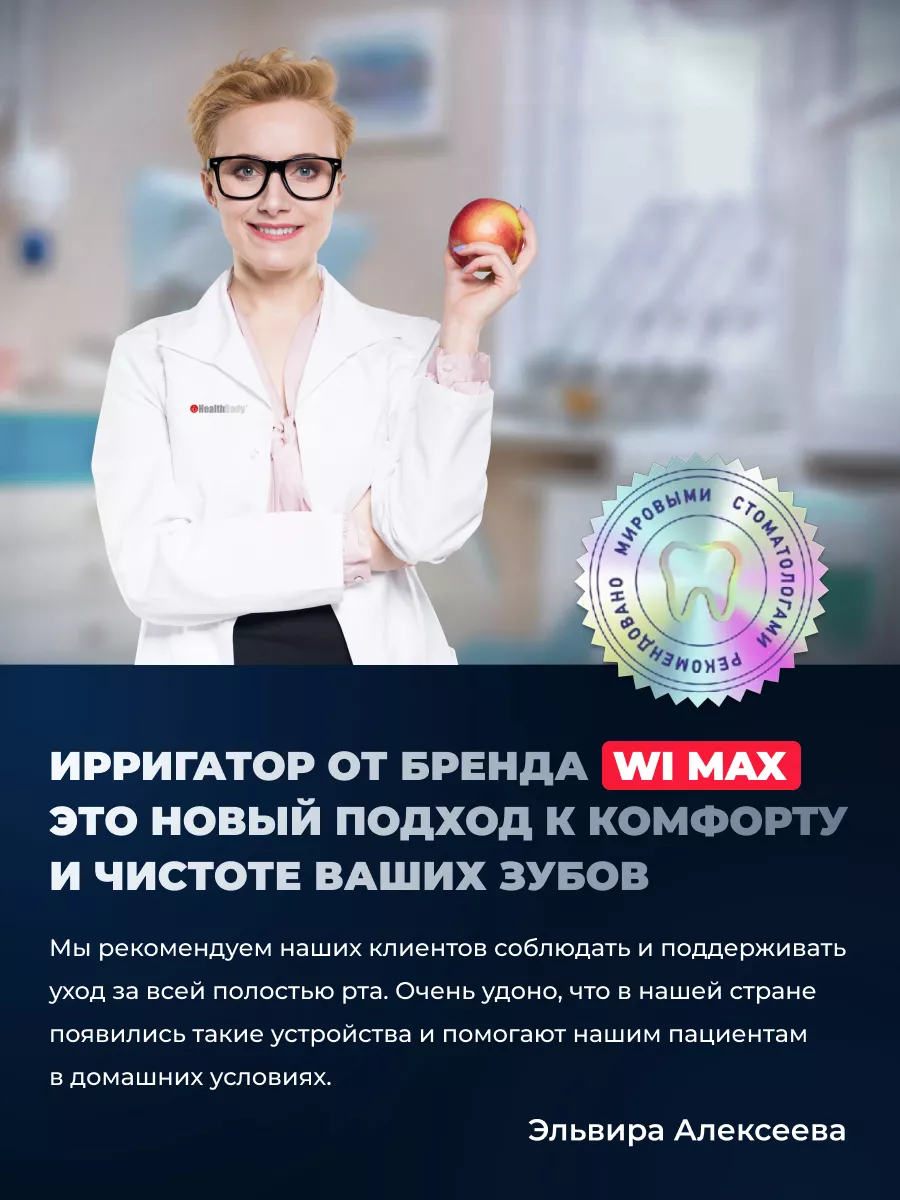 Ирригатор для зубов портативный Health Body 93378992 купить за 1 076 ₽ в  интернет-магазине Wildberries