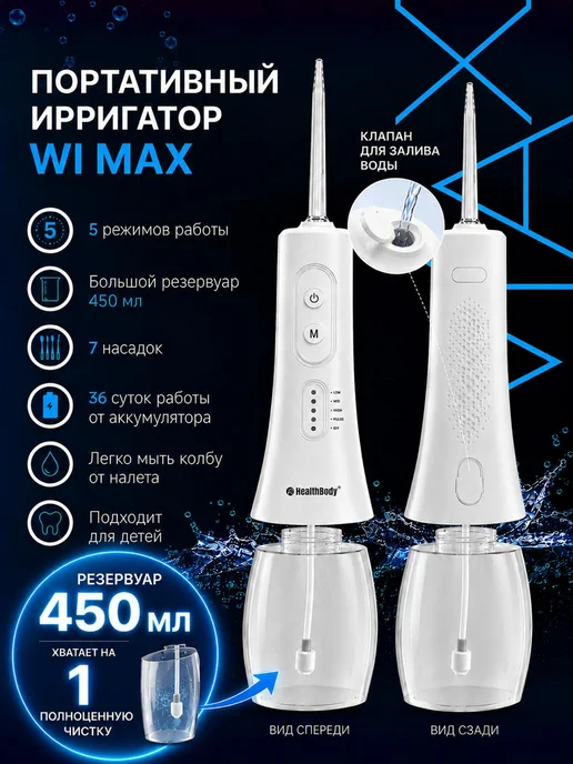 Health Body Ирригатор для зубов портативный, белый, фото 2