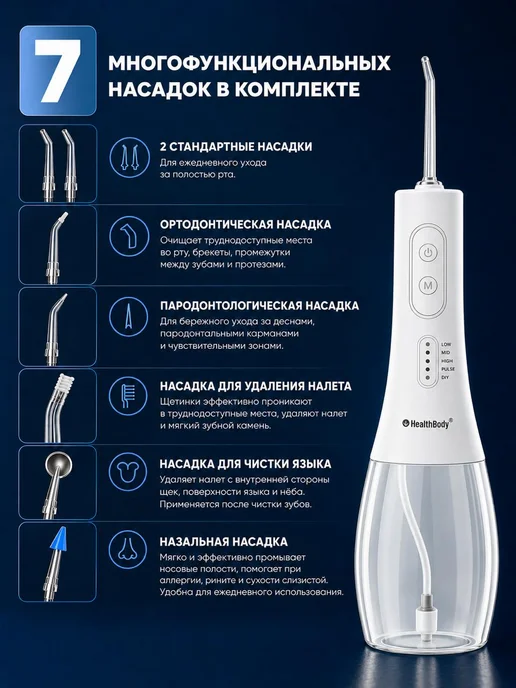 Health Body Ирригатор для зубов портативный, белый, фото 4
