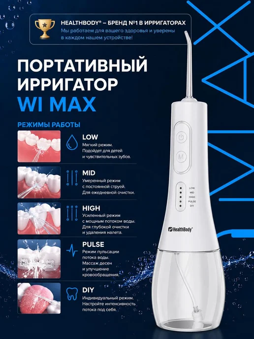 Health Body Ирригатор для зубов портативный, белый, фото 6