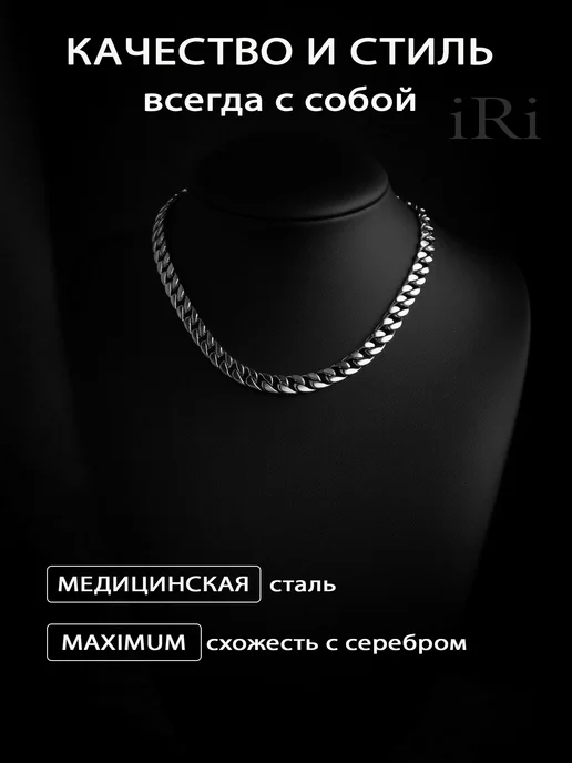 Premium Jewelry iRi GIFTS Цепочка женская на шею - бижутерия, серый, фото 2