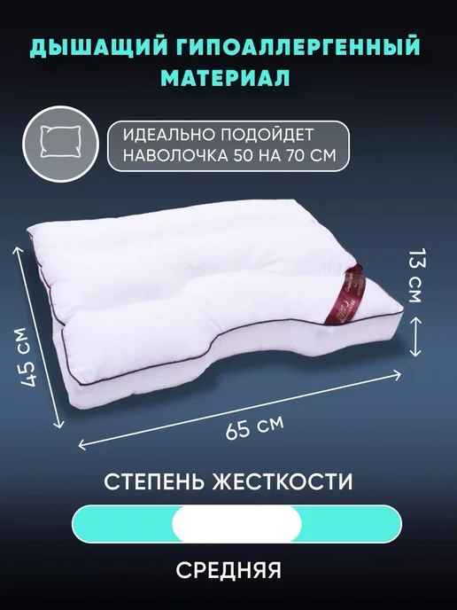АМОРО Подушка анатомическая 45*65 "MULTI-POSITION CONTOUR NECK", 45x65, фото 2