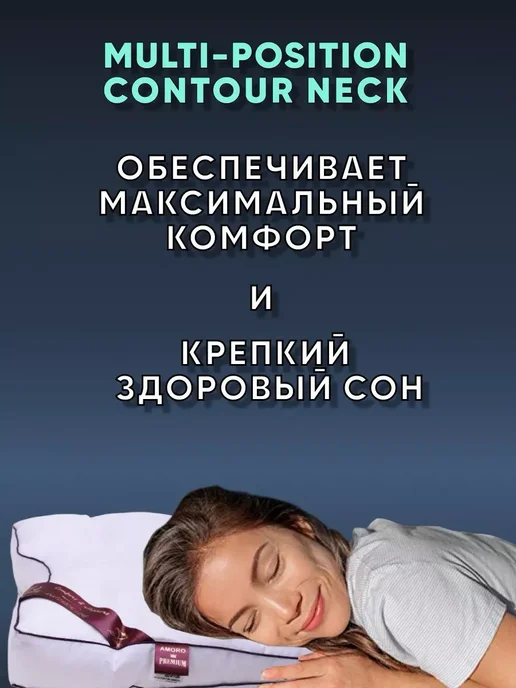 АМОРО Подушка анатомическая 45*65 "MULTI-POSITION CONTOUR NECK", 45x65, фото 6