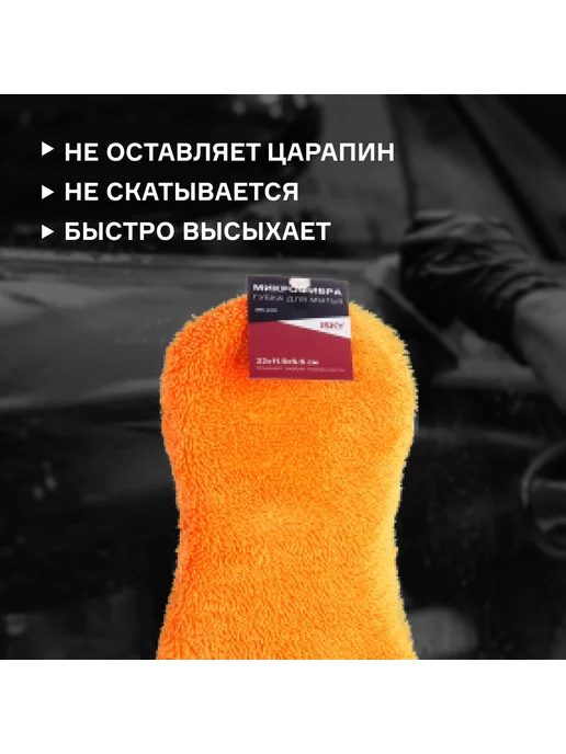 ISKY Губка автомобильная микрофибра iMS-22O, оранжевый, фото 2