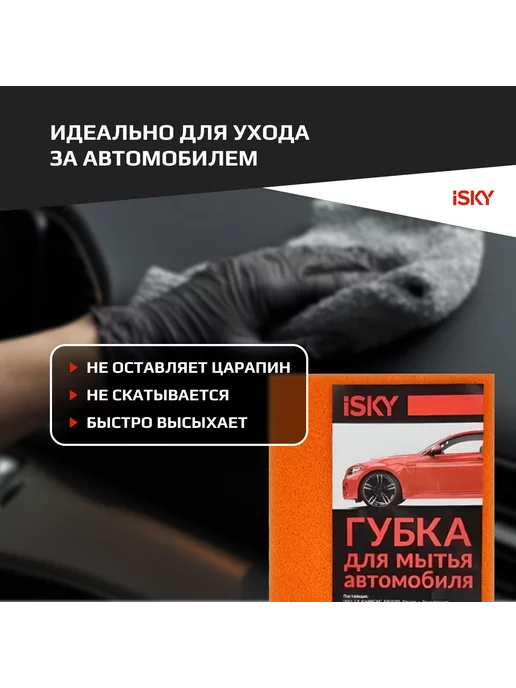 ISKY Губка автомобильная поролоновая IFSB-160, желтый, фото 2