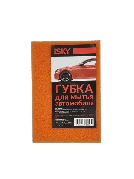 ISKY Губка автомобильная поролоновая IFSB-160, желтый, фото 3