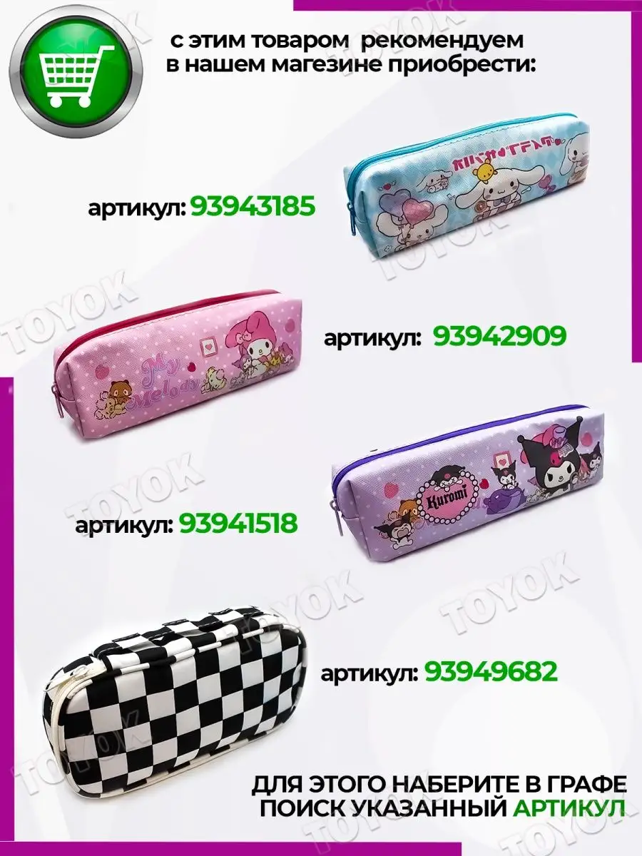 Ручки Kuromi my Melody 01-TOYOK 93381965 купить за 234 ₽ в  интернет-магазине Wildberries