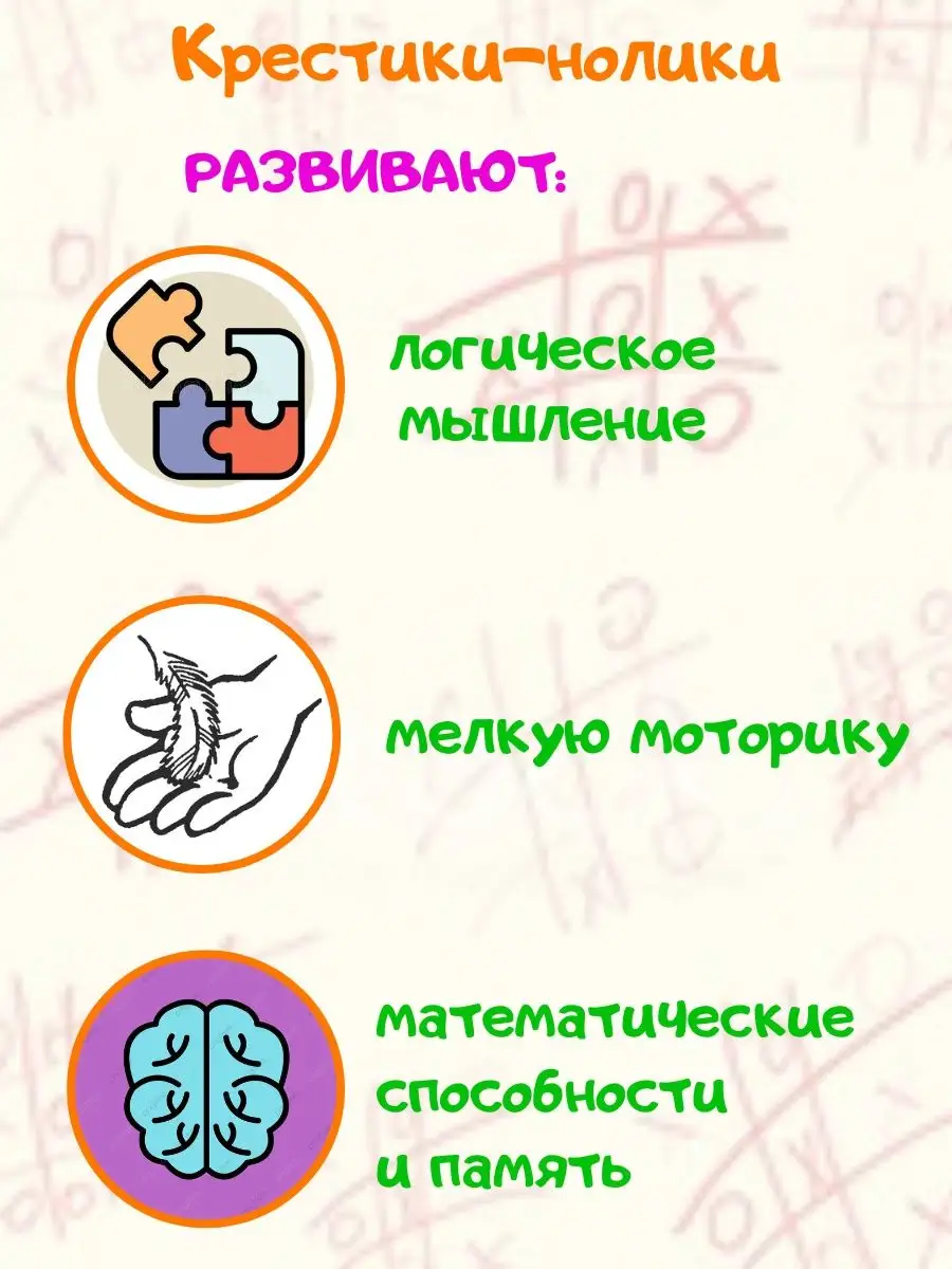 Крестики Нолики головоломка игры в дорогу для всей семьи Мастерская Волшебный  лес 93385334 купить за 133 ₽ в интернет-магазине Wildberries