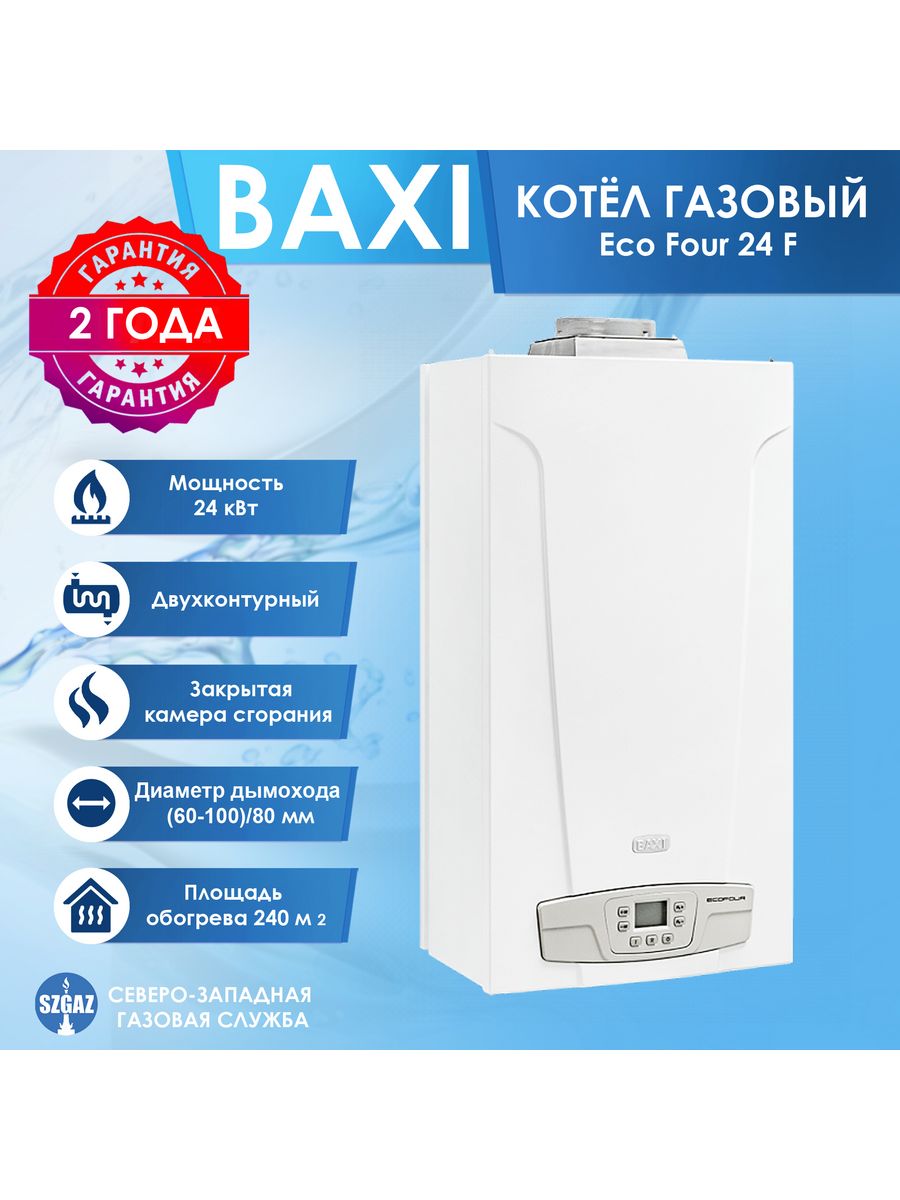 Характеристики котла бакси 24. Baxi Eco four 24 f. Baxi Eco Life 24f. Котел бакси 24 КВТ двухконтурный. Baxi Eco Life 1.24f.