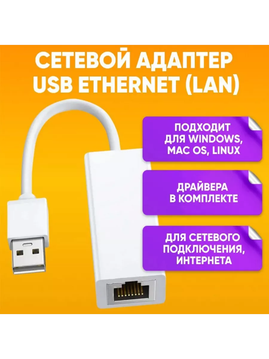 Адаптер USB Lan RJ45 в Бишкеке по лучшим ценам