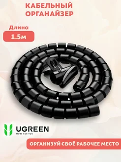 Кабельный органайзер LP121, цвет: черный Ugreen 93388891 купить за 515 ₽ в интернет-магазине Wildberries