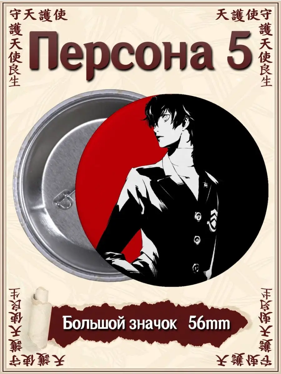 Значки Персона 5. Persona 5. Игра. Аниме. Манга ВТренде 93396265 купить за  177 ₽ в интернет-магазине Wildberries