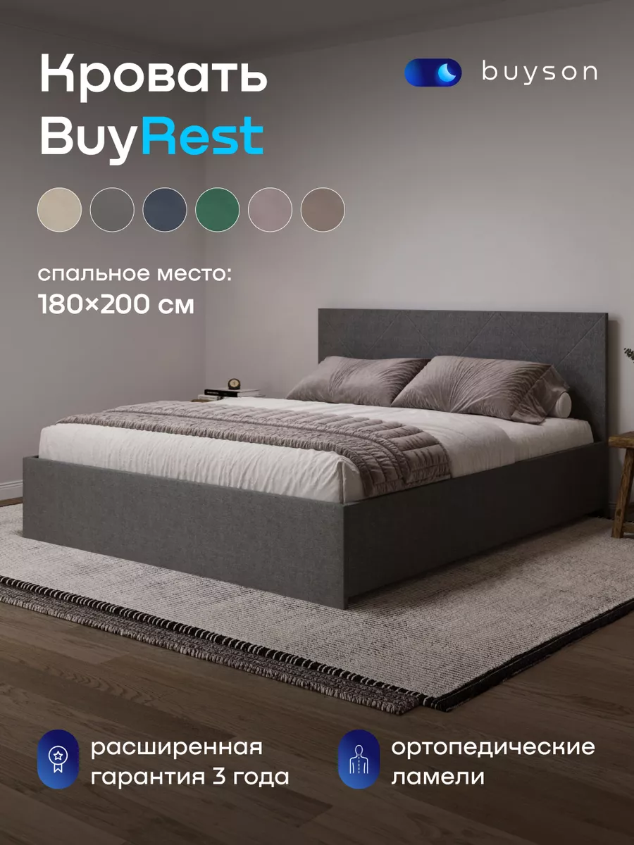 Кровать двуспальная 180х200 см (рогожка) BuyRest buyson 93396539 купить за  17 306 ₽ в интернет-магазине Wildberries