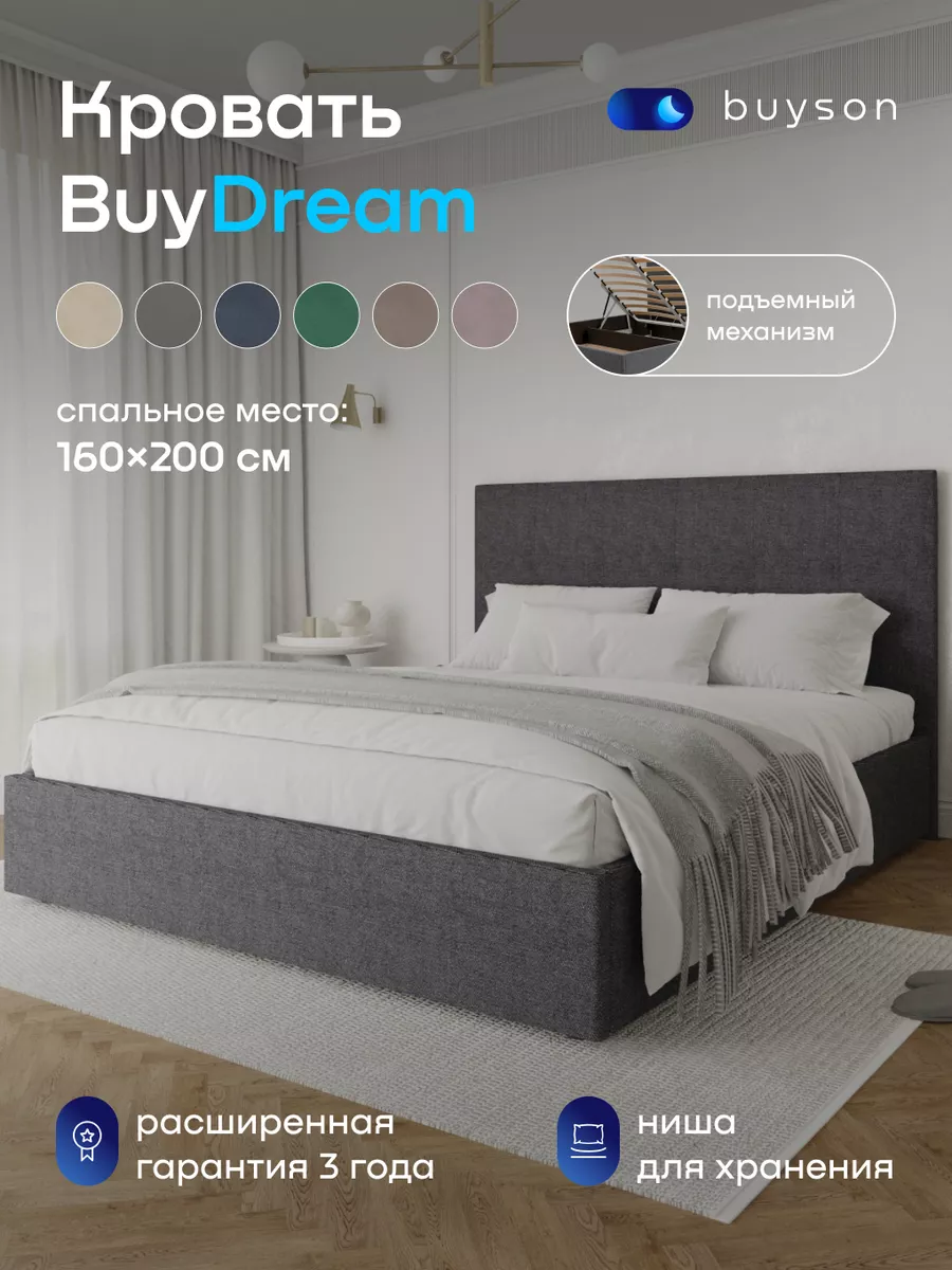 Кровать с подъемным механизмом 160x200, рогожка BuyDream buyson 93396572  купить за 23 927 ₽ в интернет-магазине Wildberries