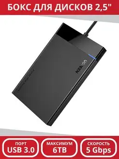 Внешний Корпус для жесткого диска 2.5", USB 3.0 SSD HDD Ugreen 93396679 купить за 1 451 ₽ в интернет-магазине Wildberries