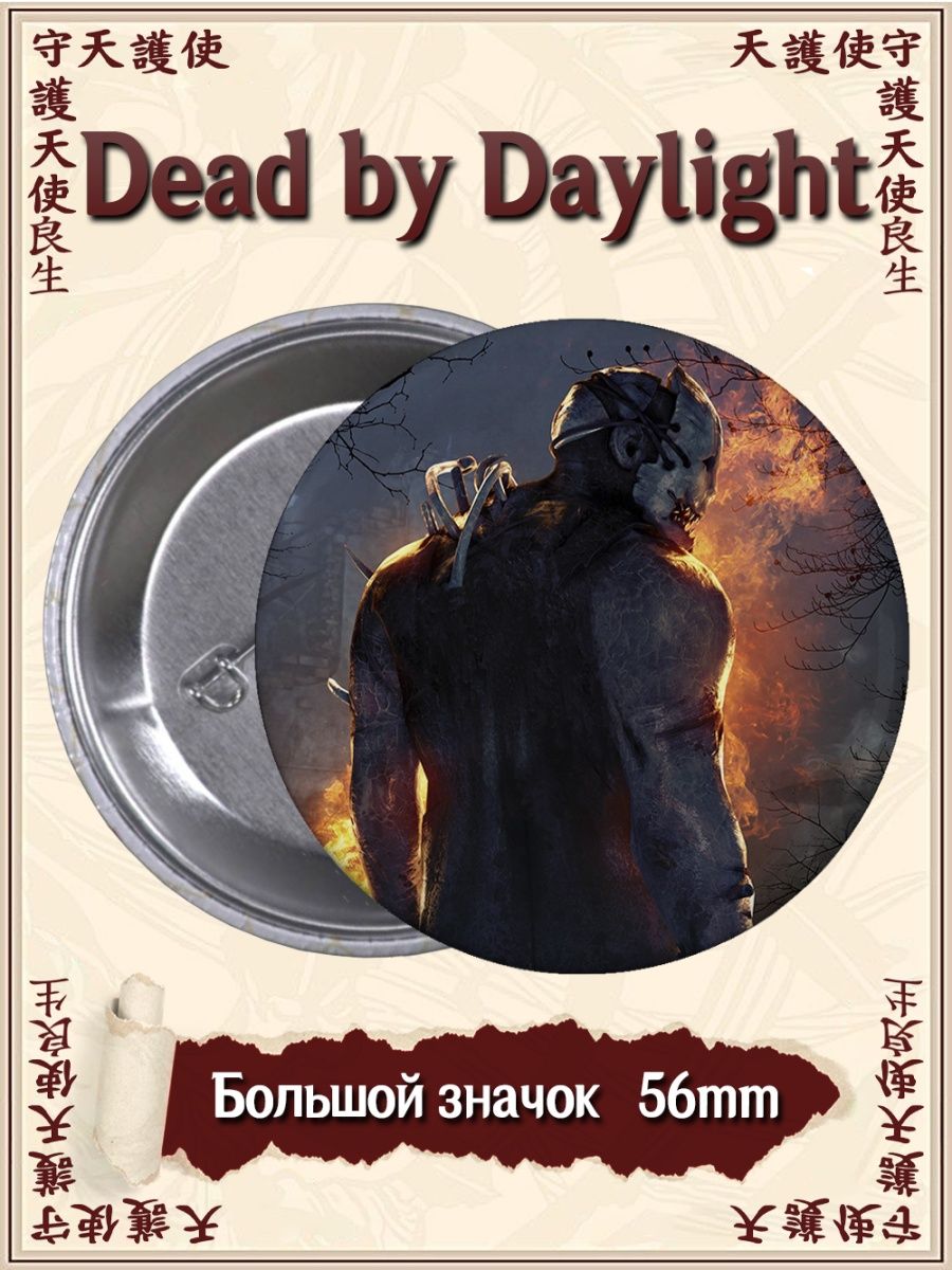 Значки Dead by Daylight. Дед бай Дейлайт. Аниме. Игра ВТренде 93397079  купить за 130 ₽ в интернет-магазине Wildberries