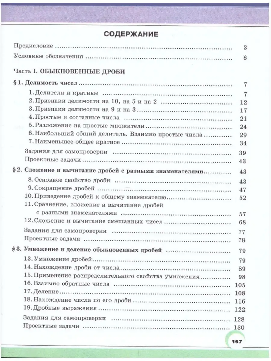 Математика. 6 класс. Учебник в 2-х частях Мнемозина 93398145 купить в  интернет-магазине Wildberries