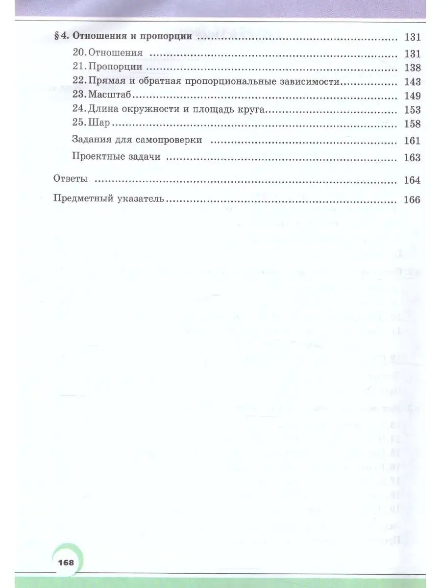 Математика. 6 класс. Учебник в 2-х частях Мнемозина 93398145 купить в  интернет-магазине Wildberries