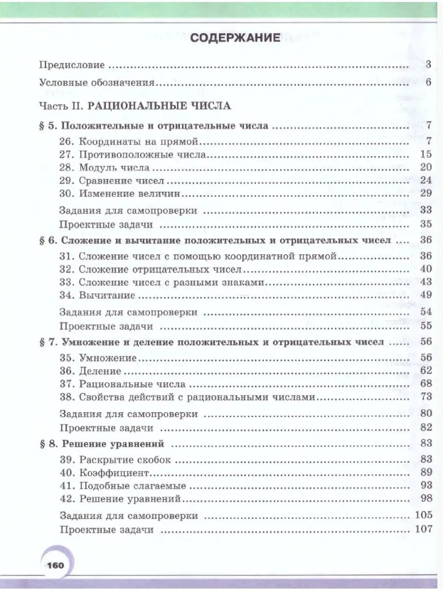 Математика. 6 класс. Учебник в 2-х частях Мнемозина 93398145 купить в  интернет-магазине Wildberries