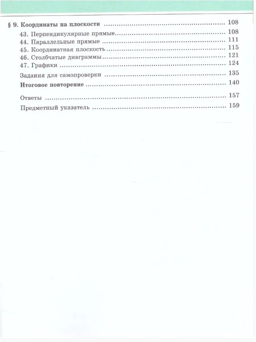 Математика. 6 класс. Учебник в 2-х частях Мнемозина 93398145 купить в  интернет-магазине Wildberries