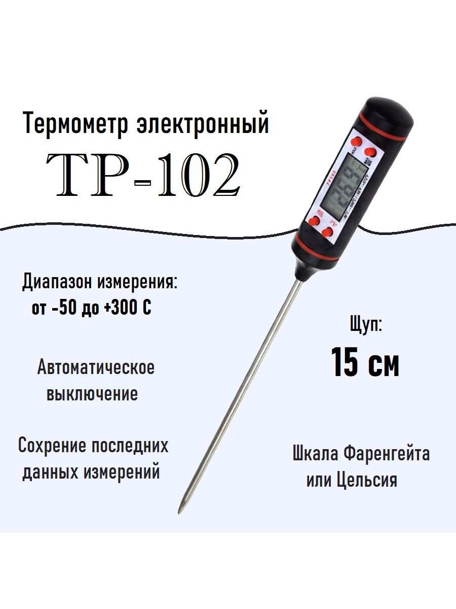 Термометр электронный TP-102, щуп 15 см. Из чего состоит электронный термометр. Градусник рейтинга. Как работает электронный термометр.