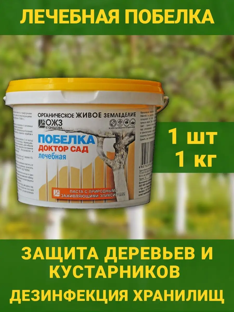 Доктор Сад Лечебная...