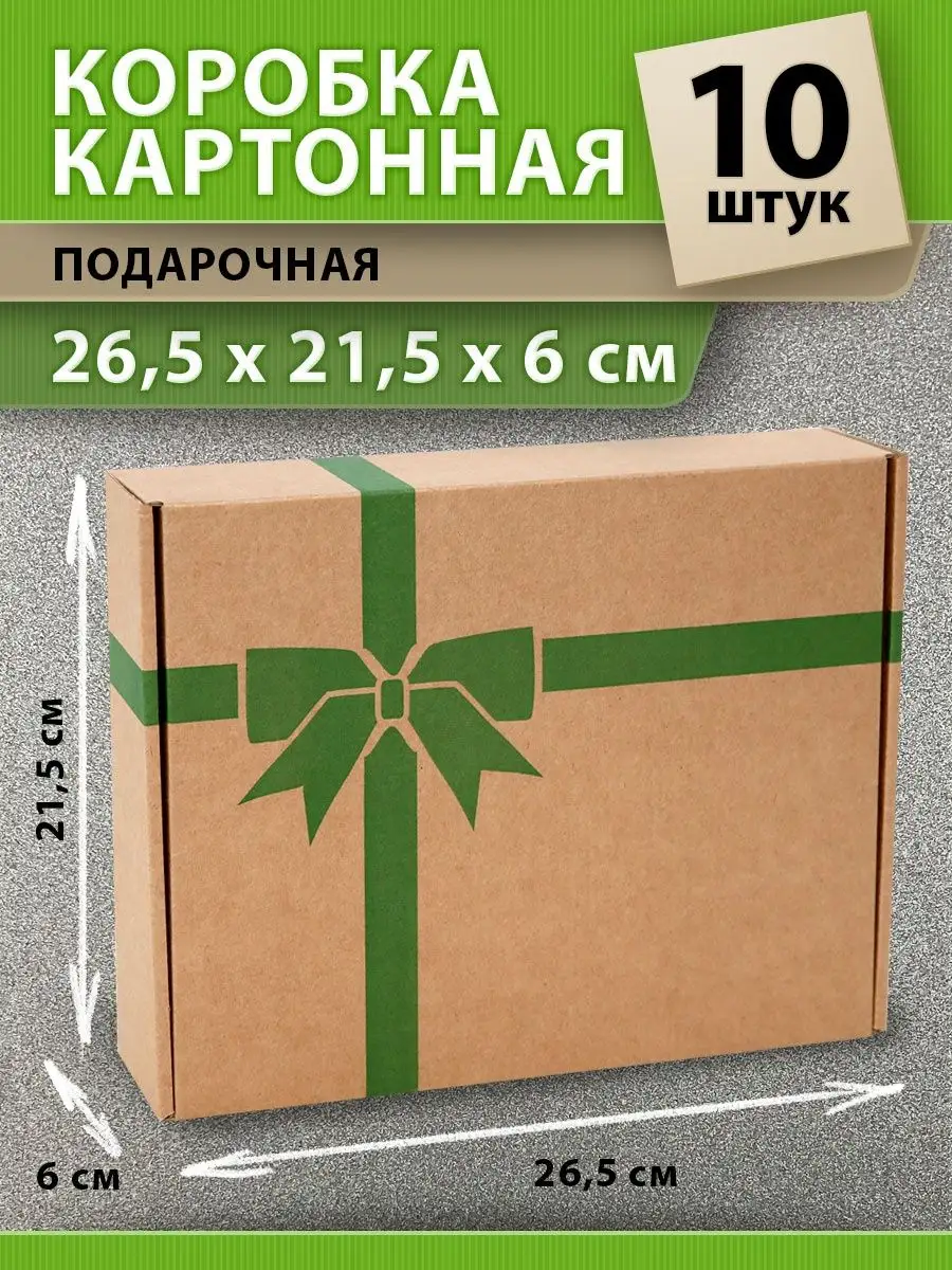 Коробка подарочная / самосборная / набор упаковка и подарки 93400162 купить  за 1 206 ₽ в интернет-магазине Wildberries