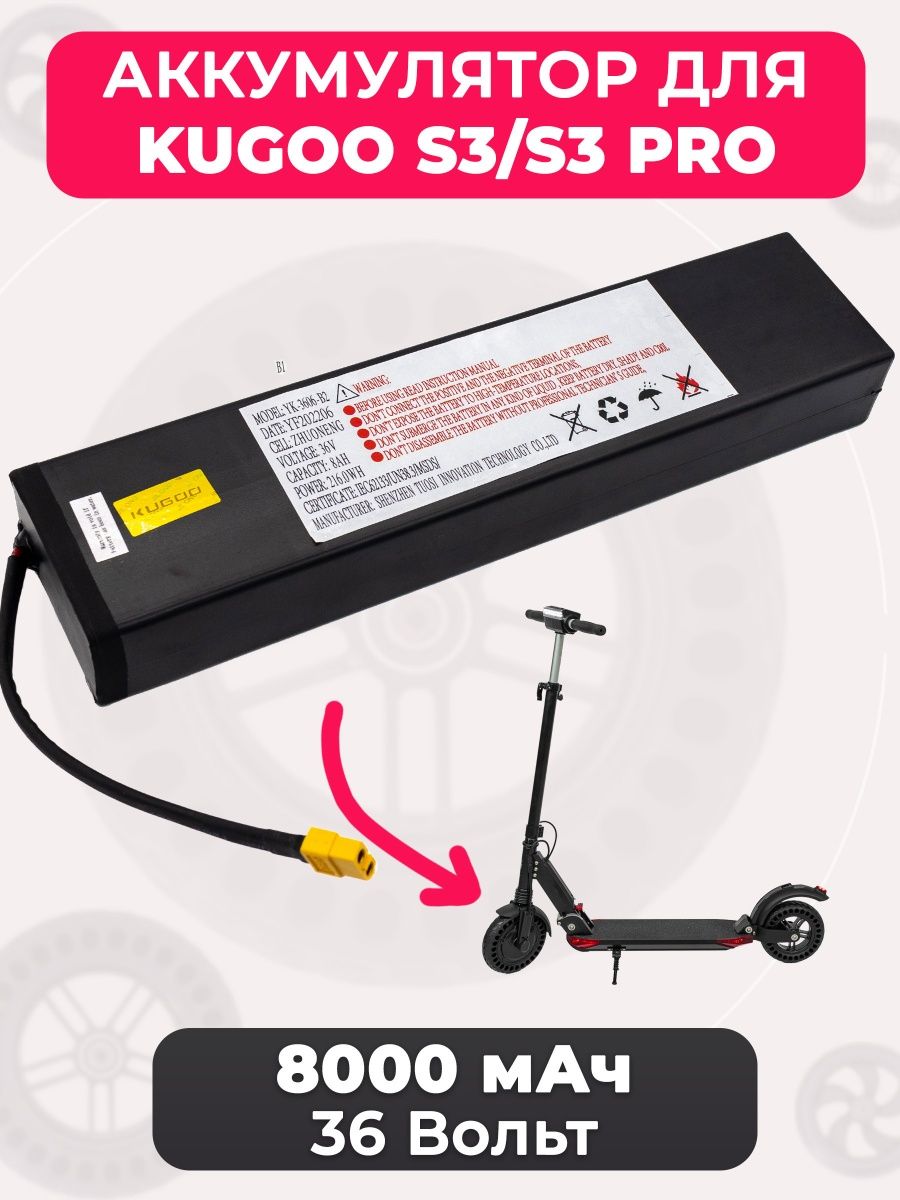 Аккумулятор для электросамоката Kugoo s3. Аккумулятор для Kugoo s1. S1 Pro Kugoo АКБ. PLESON аккумулятор Kugoo s1. Купить аккумулятор для электросамоката kugoo