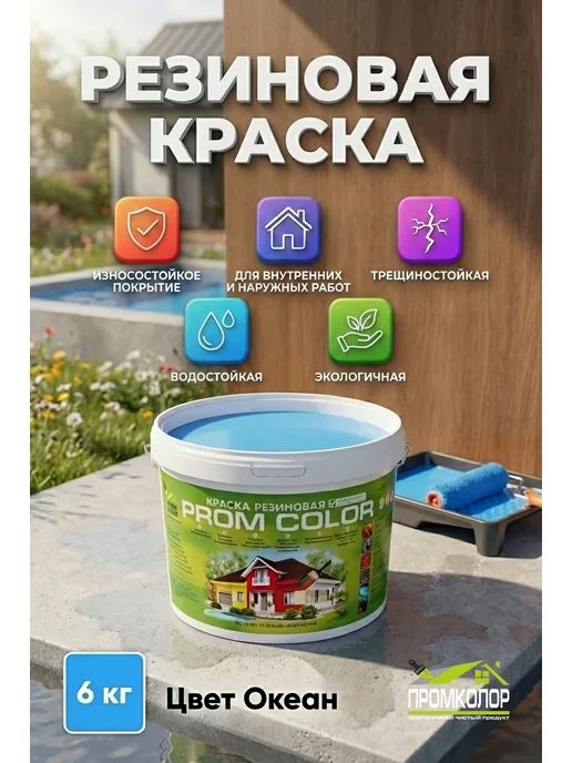 PromColor Резиновая краска 6кг цвет Океан для бетонных бассейнов, 6 кг