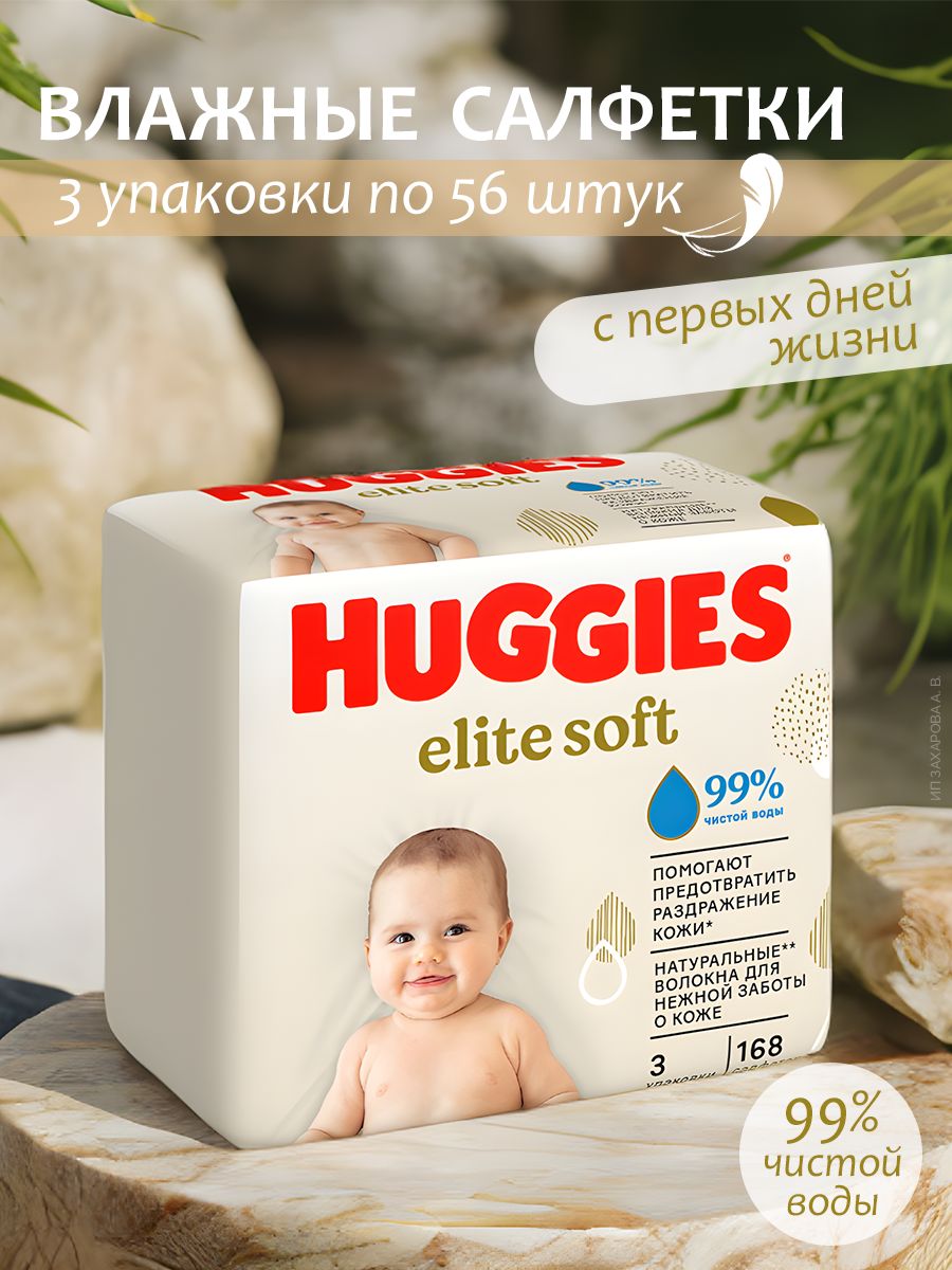 Влажные салфетки elite soft