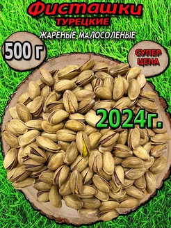 Фисташки жареные малосоленые 1кг, 500гр FruityNuts 93406217 купить за 865 ₽ в интернет-магазине Wildberries