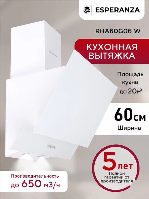 ESPERANZA. Вытяжка кухонная 60 см наклонная белая RHA60G06 W