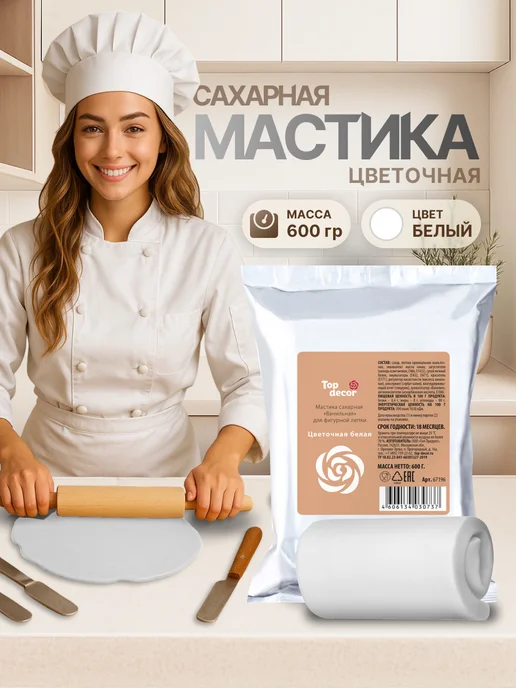 Top Decor Мастика для торта кондитерская цветочно белая 100 г, 600 г