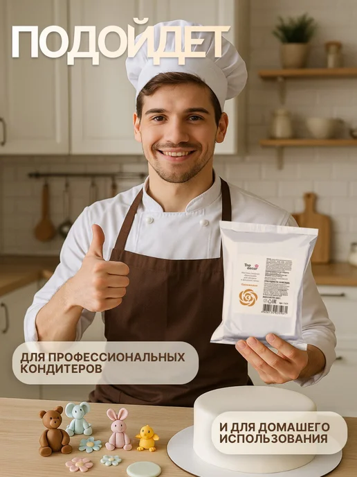 Top Decor Мастика для торта кондитерская цветочно белая 100 г, 600 г, фото 6