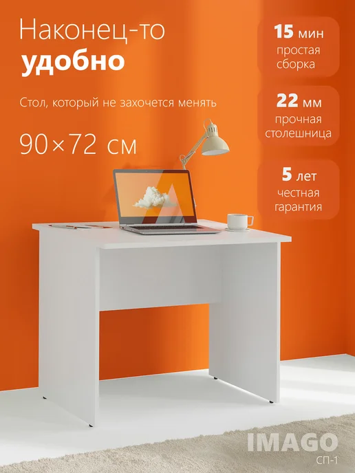 Skyland Стол письменный компьютерный СП-1 90х72х75.5 см, 90x72x75.5 см