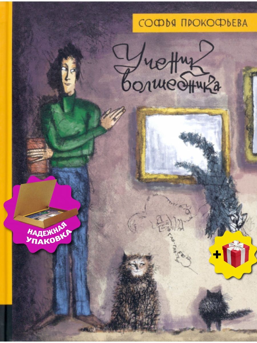 Ученик волшебника кратчайшее содержание. Ученик волшебника. Ученик волшебника арт. Дневник волшебника.