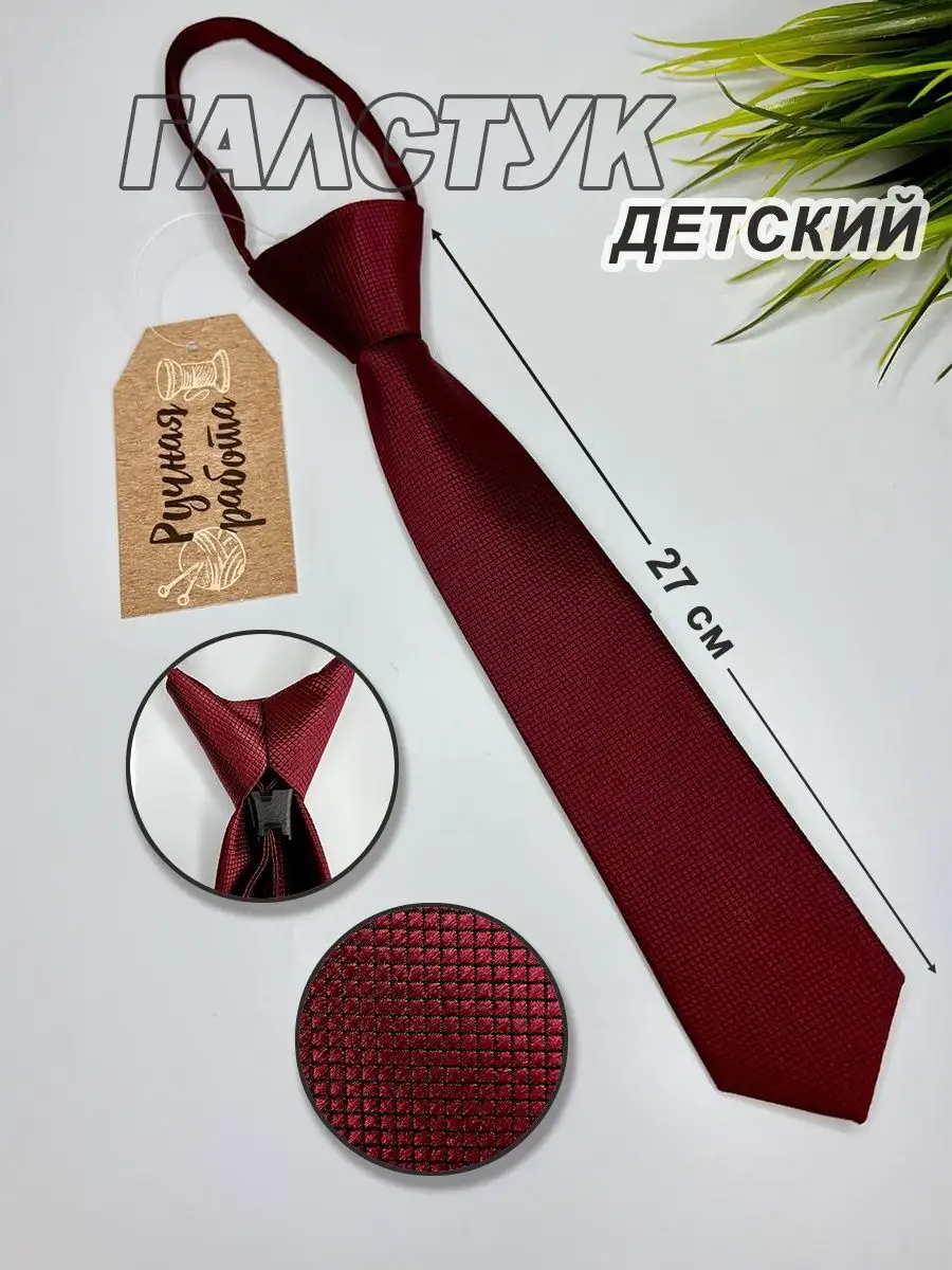 Галстук детский для...