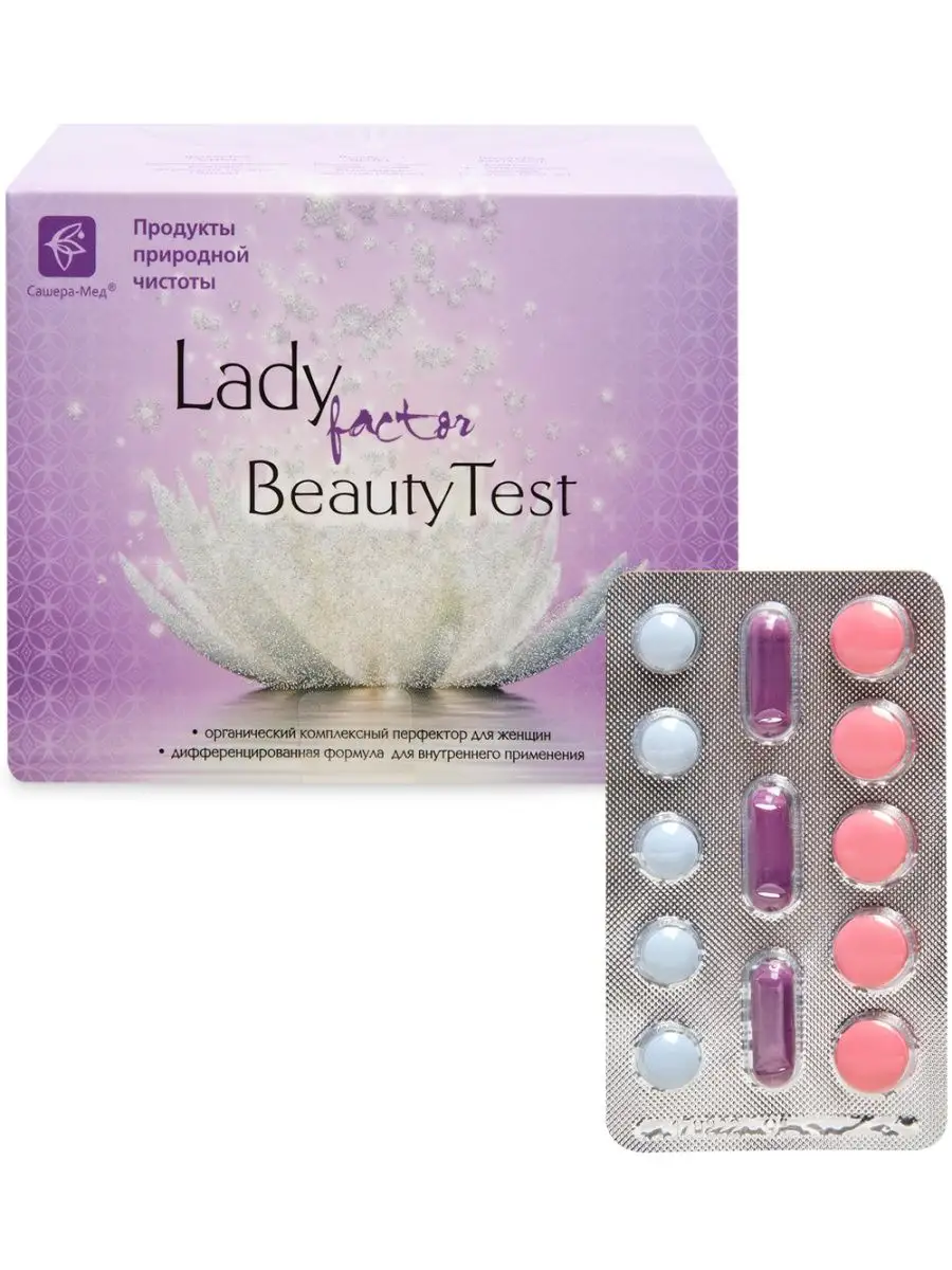 Lady Factor Beauty Test повышение активности иммунных клеток Сашера-Мед  93416166 купить в интернет-магазине Wildberries