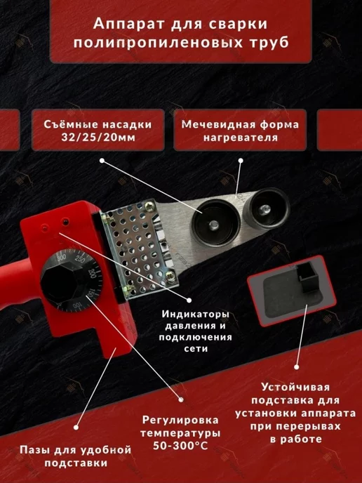 vieir Сварочный аппарат для п п трубы Ø20-32, красный, фото 2