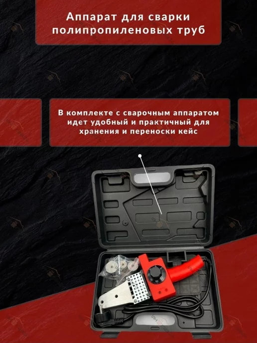vieir Сварочный аппарат для п п трубы Ø20-32, красный, фото 3