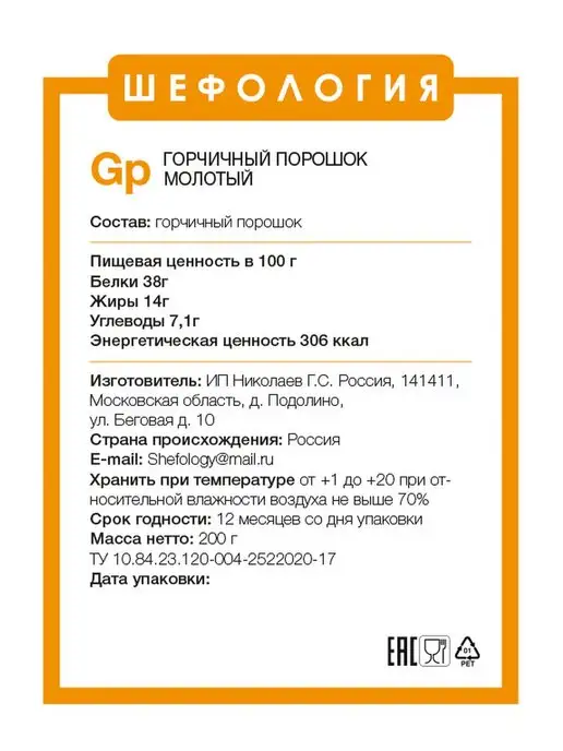 EATOLOGY Горчичный порошок ПРЕМИУМ, вариант, фото 2